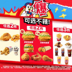 肯德基 吃不吃堡7件随心配