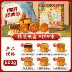 杏花楼 月饼礼盒装 混合口味 800g