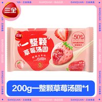 移动端:三全 汤圆一整颗草莓榴莲汤圆好事发生元宵多口味