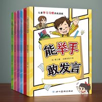 《儿童学习习惯养成漫画》宝宝好习惯养成绘本