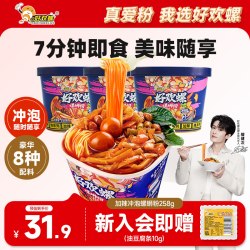 好欢螺 螺蛳粉冲泡型免煮233g*3柳州方便速食酸辣粉宵夜桶装