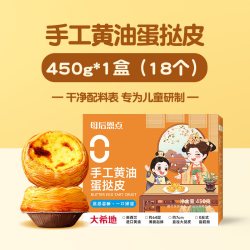 大希地 母后恩点蛋挞皮儿童无添加家用烘焙蛋挞液组合套餐半成品