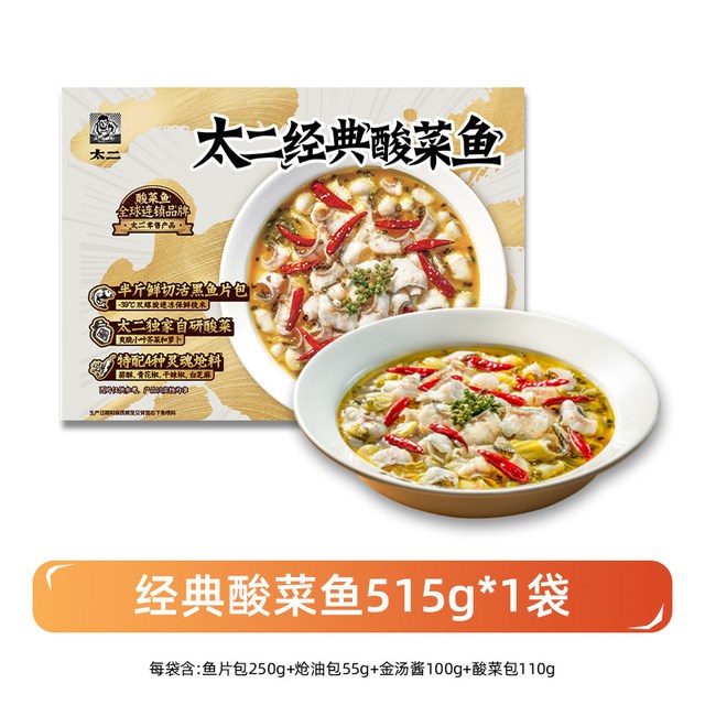 移动端：太二 经典酸菜鱼 515g 水产预制菜