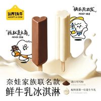 认养一头牛 冰淇淋雪糕迷你浓浓牛乳生巧到手2桶共30支