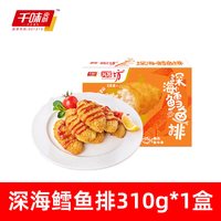 移动端：千味央厨 深海鳕鱼排大块整切外酥里鲜去骨去刺油炸预制菜