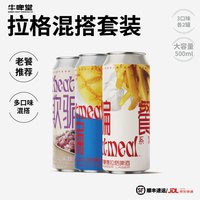 移动端、今日必买：牛啤堂 精酿啤酒组合