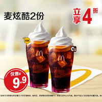 麦当劳 麦炫酷2份