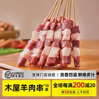 移动端：木屋烧烤 羔羊肉串 10串 (180g)