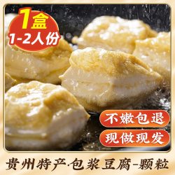 黔幺爷 正宗贵州特产包浆爆浆爆汁炸烤嫩臭小豆腐零食烙锅食材半成品商用