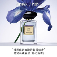 EMPORIO ARMANI ARMANI）高定玉龙茶香岩兰草香水 影之蓝鸢 100ml