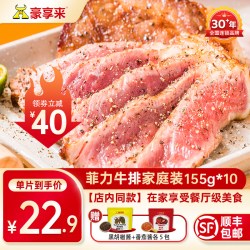 豪享来 菲力牛排原肉整切调理非合成不拼接宝妈家庭牛扒10片装