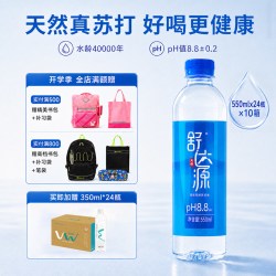 舒达源 克东天然苏打水弱碱水无糖送货上门 550ml*24*10箱