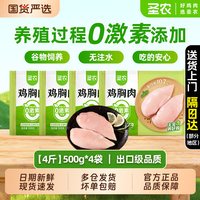 圣农 鸡胸肉