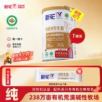 移动端、88VIP：新驼 双有机纯驼乳粉中老人儿童骆驼奶粉新疆店
