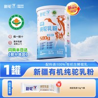移动端：新驼 有机纯驼乳粉新疆骆驼奶粉儿童成人中老年500g官方旗舰店
