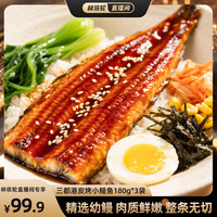 三都港 蒲烧鳗鱼整条180g*3