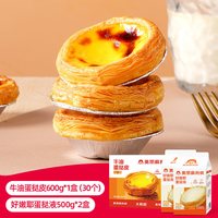 移动端：大希地 葡式蛋挞皮液套装带锡纸托模具原料