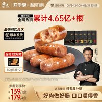 移动端：锋味派 猪肉爆汁烤肠 黑胡椒味