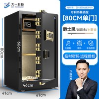 大一 品牌直营保险柜家用办公室80cm1米1.2米1.5米1.8家庭大型保险箱防盗智能指纹文件全钢保管柜官方2026新款