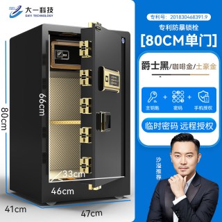大一 品牌直营保险柜家用办公室80cm1米1.2米1.5米1.8家庭大型保险箱防盗智能指纹文件全钢保管柜官方2026新款