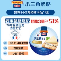 移动端：MILKANA 小三角芝士奶酪块营养早餐三明治涂抹即食干酪奶油乳酪零食