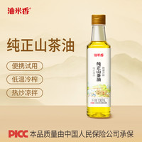 油米香 低温冷榨 100ml 一级山茶油