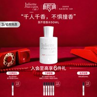 佩枪朱丽叶 我不是香水礼盒女士千人千味正品