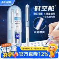 点石文具 点石 DS-7155 时空舱不溅墨细尖钢笔 蓝杆 EF尖 可擦蓝