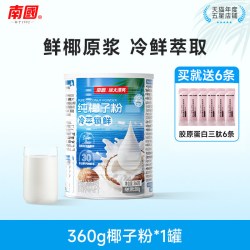 南国 冷萃纯椰子粉360g/罐 海南特产椰浆粉办公室下午茶咖啡伴侣