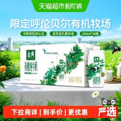 金典 有机纯牛奶 250ml*20瓶