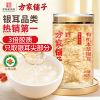 方家铺子 有机本草银耳 40g/罐