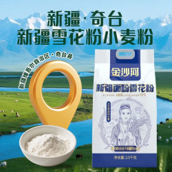金沙河 新疆奇台小麦粉 雪花麦芯粉 2.5kg 袋装