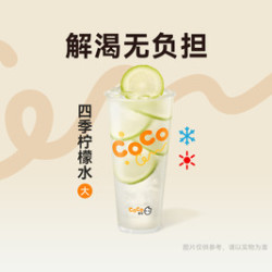 都可 大杯四季柠檬水