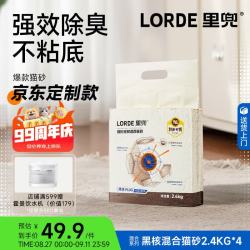 里兜 小黑核plus豆腐膨润土混合猫砂2.4kg×4袋整箱装