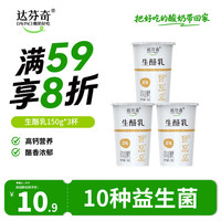 Davinci 原味生酪乳酸奶150g*3杯 0添加剂低温酸牛奶生鲜风味发酵乳 原味生酪乳150g*3
