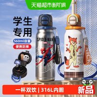 88VIP：联名迪士尼儿童保温杯男孩女小学生上学专用316L不锈钢内胆 560ml