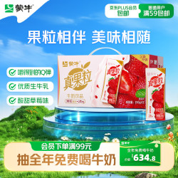 蒙牛 真果粒系列 牛奶饮品  250g*12盒 草莓味 250g