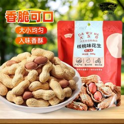 浙梅 核桃味小花生500g带壳花生小零食休闲食品坚果炒货下酒菜小吃