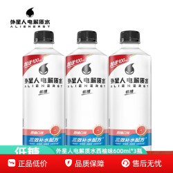 外星人 电解质水低糖600ml整箱饮料西柚运动补水