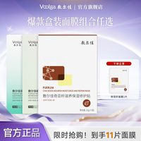 敷尔佳 奇亚籽植萃双肽面膜共11片