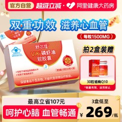 舒尔佳 磷虾油软胶囊中老年成人高血脂降血脂增强免疫力护心脑健康