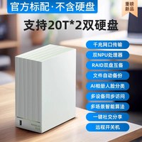 海康nas网络存储Mage20PRO家用nas双盘位私有云个人云存储私有网盘多设备文件共享自动备份标配无盘阵列