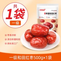 移动端：一果倾城 新疆红枣 特级红枣大枣特大和田红枣干一级骏枣特产枣子干货