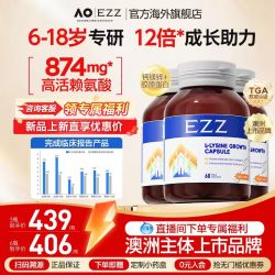 EZZ 官方旗舰店成长胶囊三代874mg活性赖氨酸钙镁锌青少年