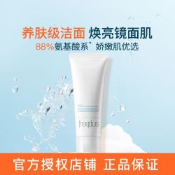 芙丽芳丝 洗面奶氨基酸洁面男女士清洁学生温和100g