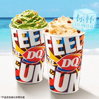 DQ 经典标杯暴风雪多口味任选2杯