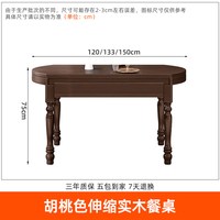 卡答 法式复古风可伸缩实木餐桌圆桌胡桃木色美式折叠饭桌家用小户型