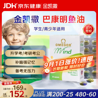 金凯撒 OMEGOR）巴康明备考鱼油omega3学生青少年6-18岁补脑增强记忆力提高专注力  30粒*1盒 巴康明鱼油