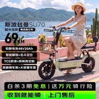 斯波兹曼 电动自行车 SU70爱玛电动车官方旗舰店长续航大踏板新国标超长续航电瓶车带北斗48V20A