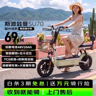 斯波兹曼 电动自行车 SU70爱玛电动车官方旗舰店长续航大踏板新国标超长续航电瓶车带北斗48V20A
